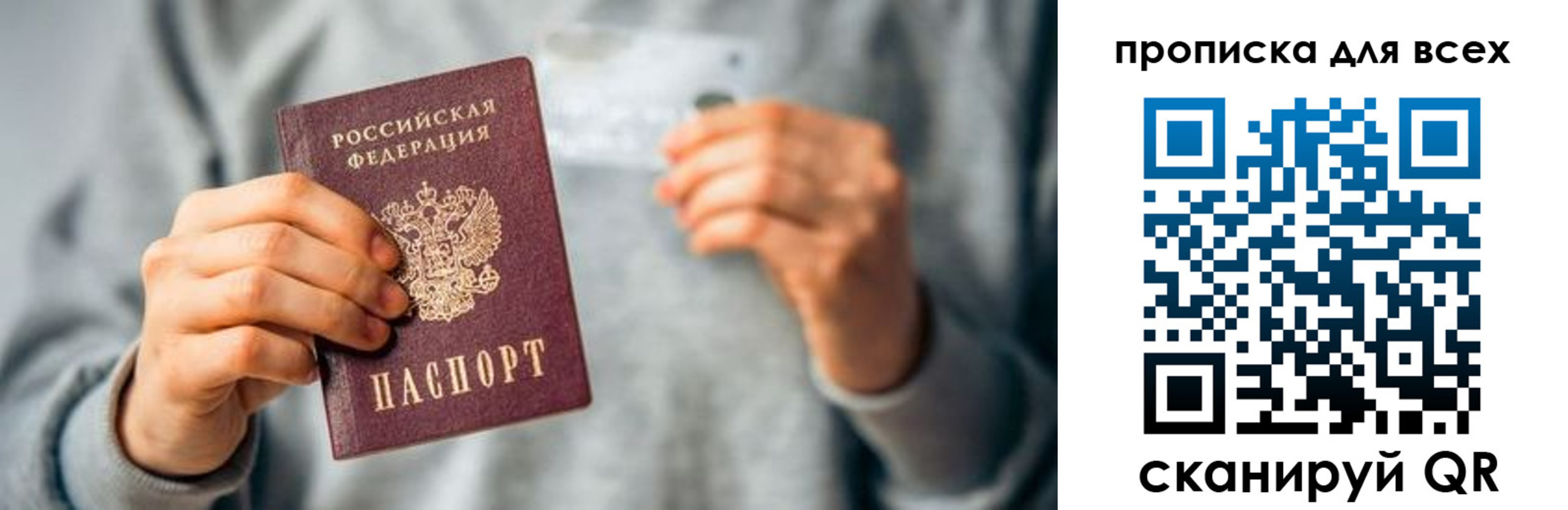 прописка штамп в Нововоронеже