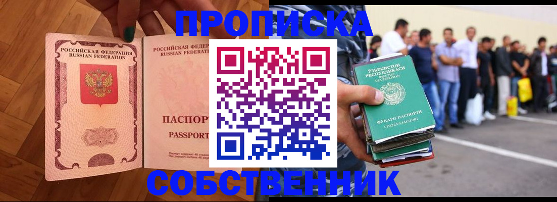 прописка для кредита в Нововоронеже