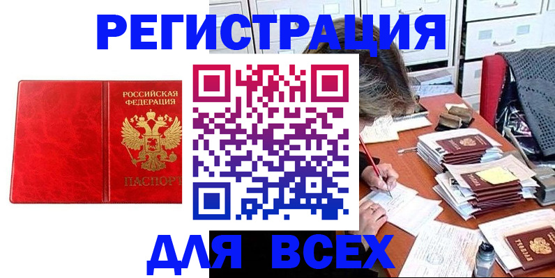прописка паспорт в Нововоронеже